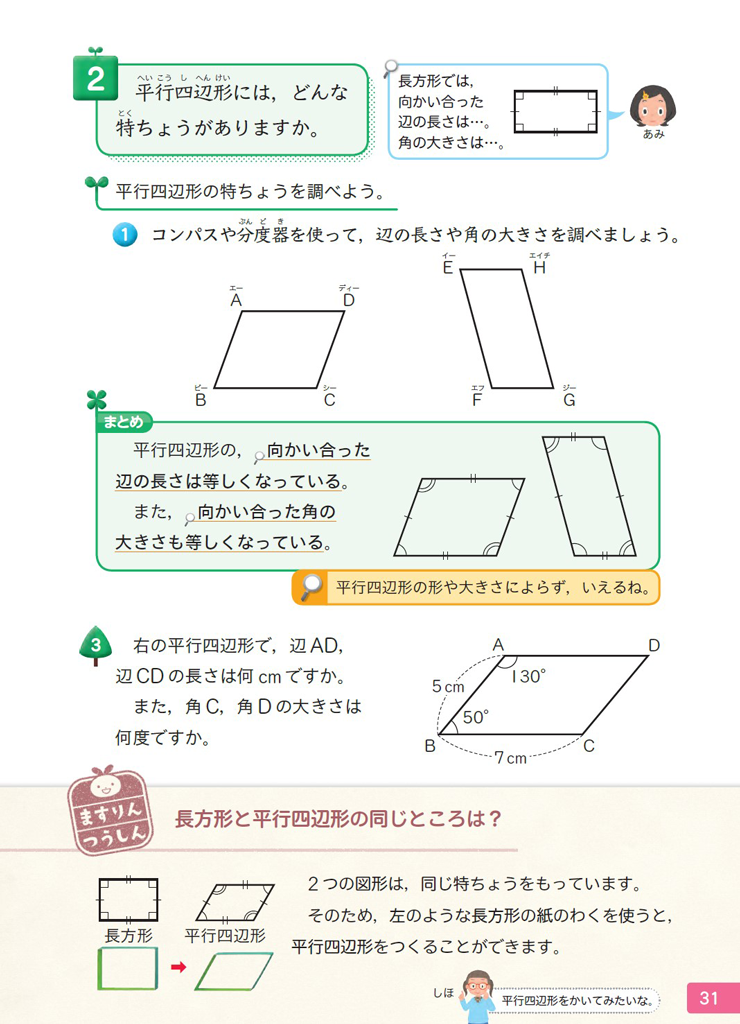 4年⑨】図形の特徴を調べる～大切な見方・考え方 | math connect