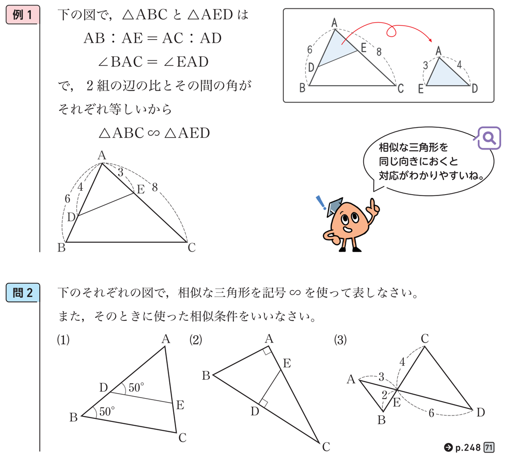 3年4章 相似の位置にある図形を意識して考えよう Math Connect 東京書籍 先生のための算数数学ポータルサイト