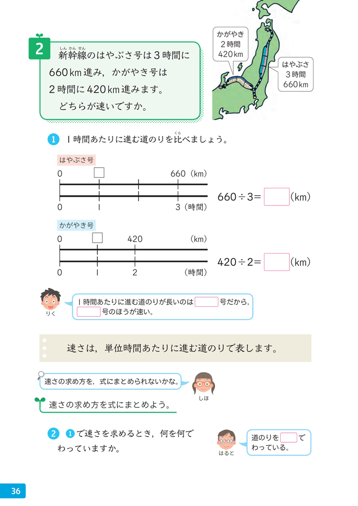 5年⑫】速さを求める公式を考えよう | math connect | 東京書籍 | 先生