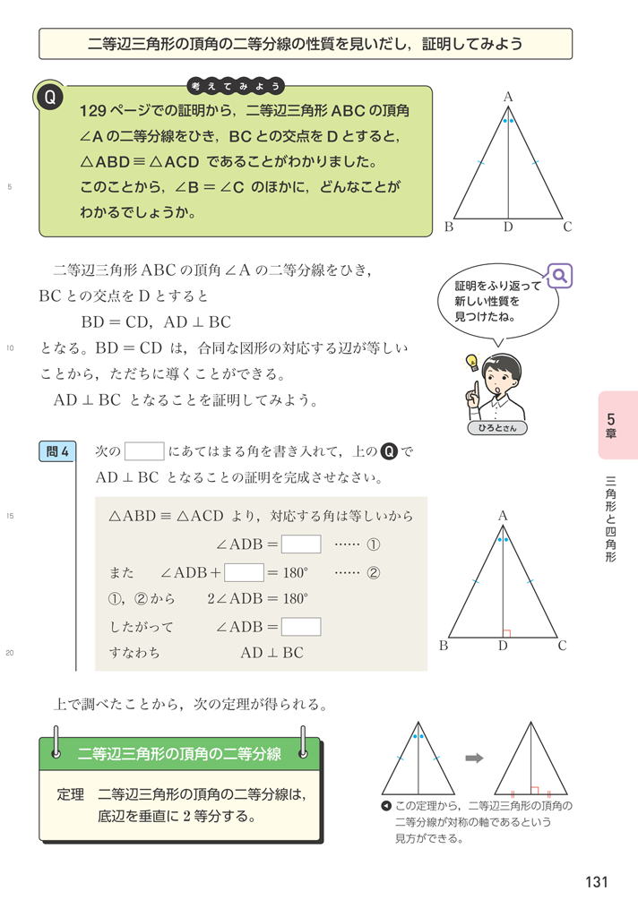 2年5章 二等辺三角形の性質の定理 Math Connect 東京書籍 先生のための算数数学ポータルサイト