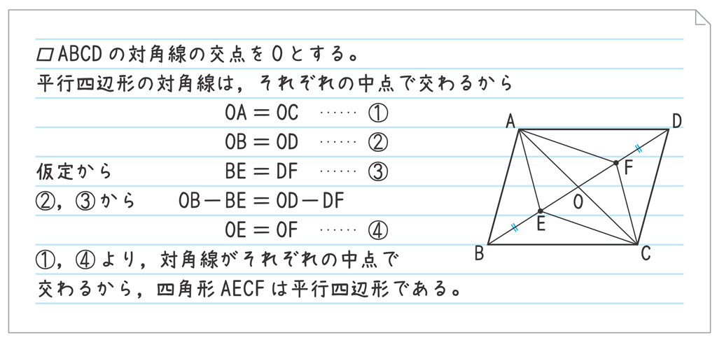 2年5章 平行四辺形になるための条件を使って 図形の性質を証明してみよう Math Connect 東京書籍 先生のための算数数学ポータルサイト