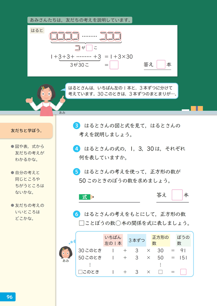 5年⑯】2つの数量の関係を式に表して問題解決 | math connect | 東京