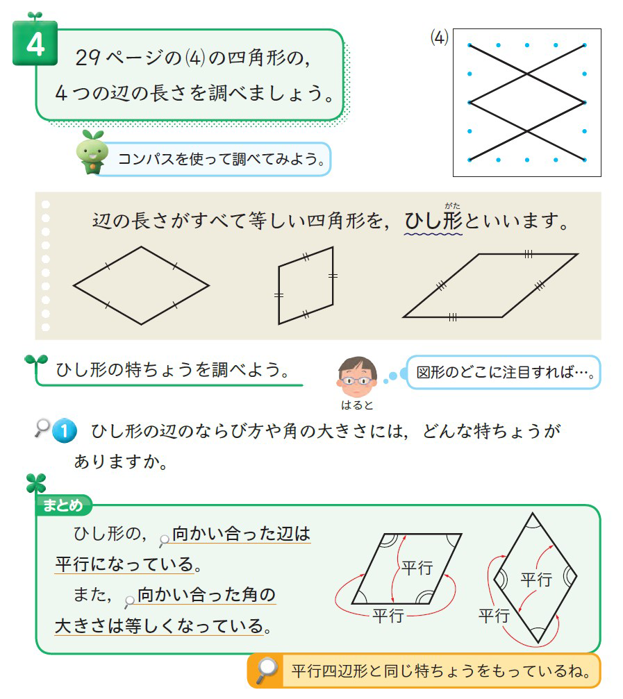 特集】つなぐ・つながる学び① ～前の学習と今日の学習をつなぐ（図形