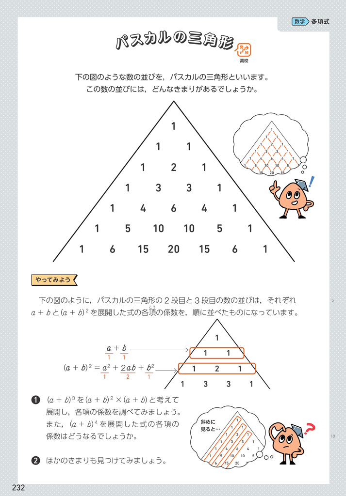 【今日の授業のひと工夫】【3年1章（自由研究）】パスカルの三角形01