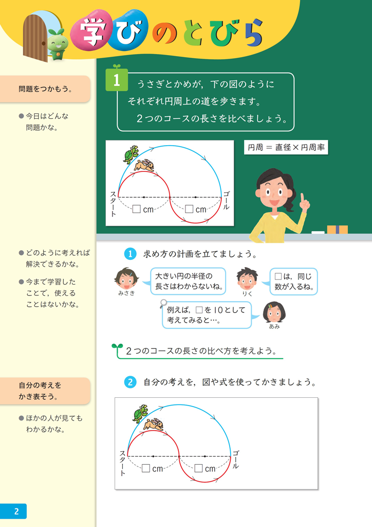 6年 学びのとびら】授業開きで、算数の学び方を共有する | math