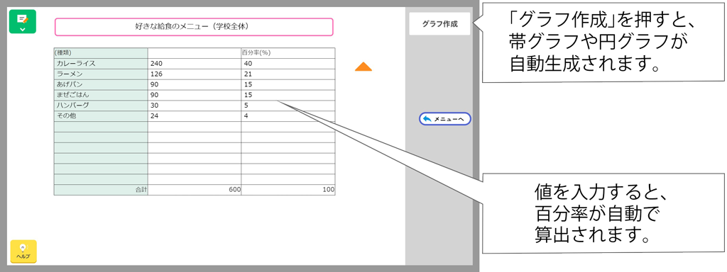 【#14】QRコンテンツ「AR」「表、グラフツール」～編集部イチ押しコンテンツ～04