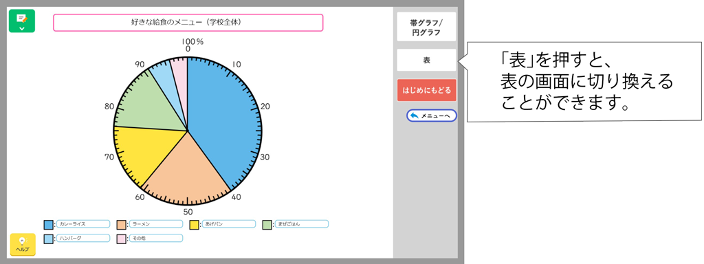 【#14】QRコンテンツ「AR」「表、グラフツール」～編集部イチ押しコンテンツ～06