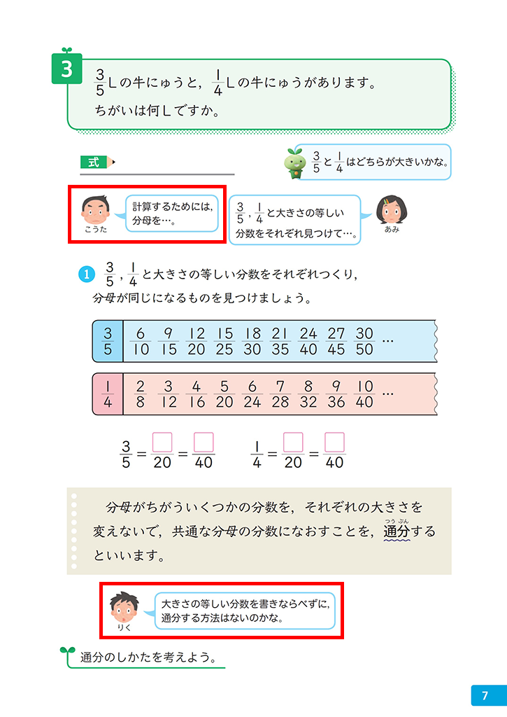 通分の説明の仕方は？