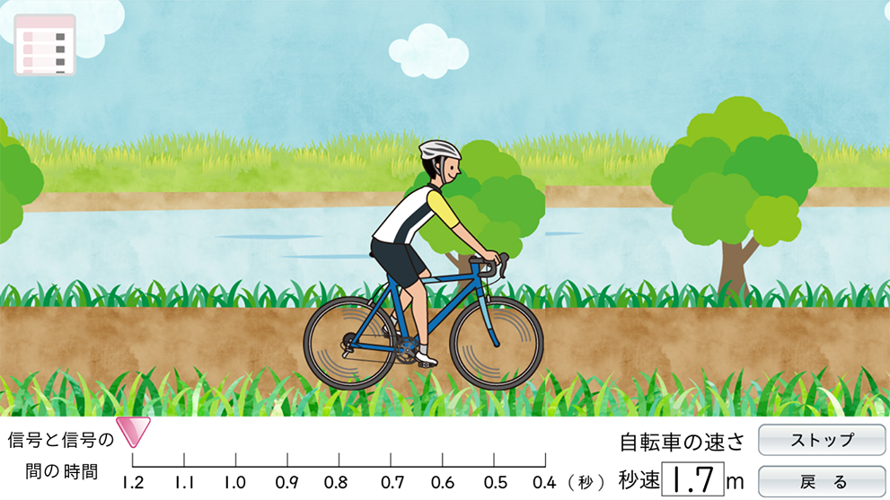 【1年4章】自転車の速さを求めてみよう02