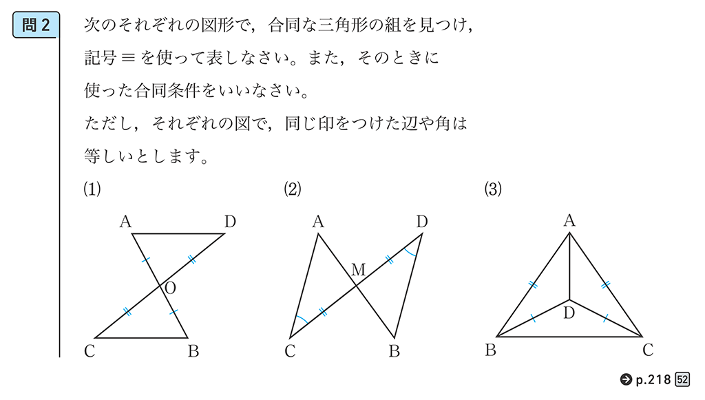 【2年4章】三角形の合同条件について01