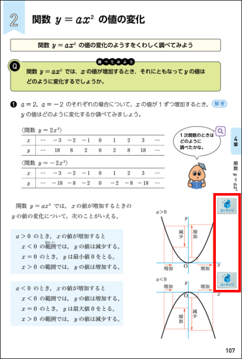 【ICT教育のイマ】クロームブック活用術 実践58～デジタル教科書／操作編（3年 関数y=ax^2③）～02