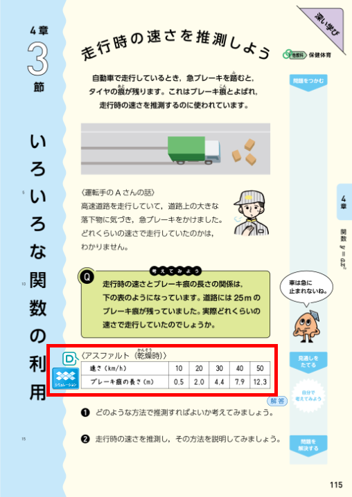 【ICT教育のイマ】クロームブック活用術 実践59～デジタル教科書／操作編（3年 関数y=ax^2④）～02