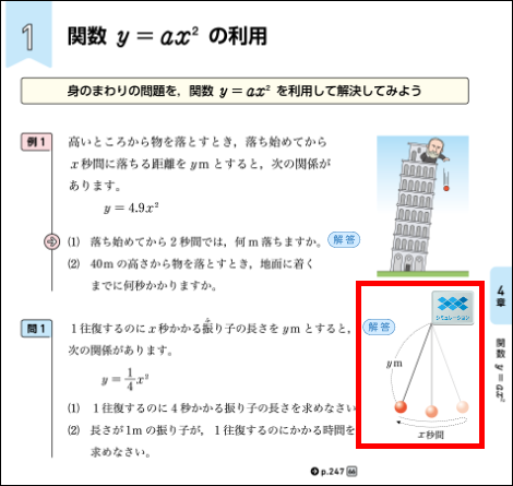 【ICT教育のイマ】クロームブック活用術 実践59～デジタル教科書／操作編（3年 関数y=ax^2④）～07