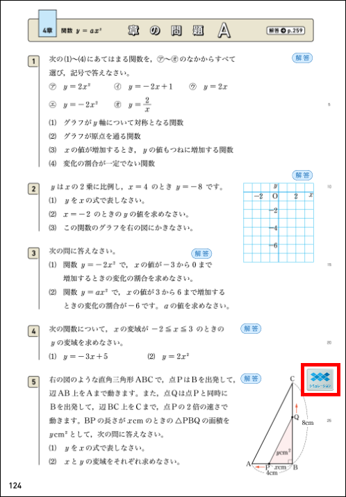 【ICT教育のイマ】クロームブック活用術 実践60～デジタル教科書／操作編（3年 関数と図形編）～02