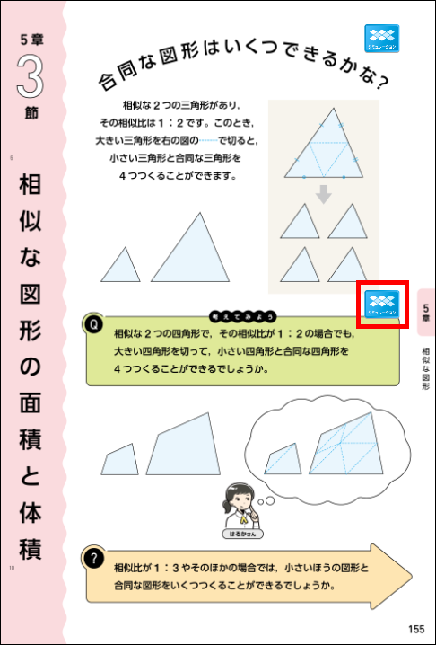 【ICT教育のイマ】クロームブック活用術 実践60～デジタル教科書／操作編（3年 関数と図形編）～07