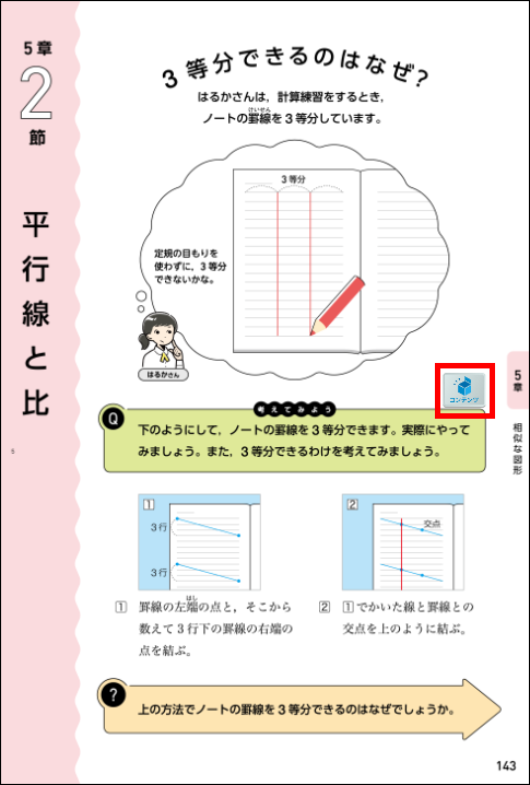 【ICT教育のイマ】クロームブック活用術 実践61～デジタル教科書／操作編（3年 相似な図形④）～02