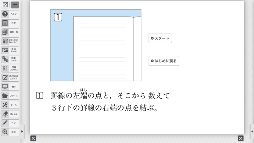 【ICT教育のイマ】クロームブック活用術 実践61～デジタル教科書／操作編（3年 相似な図形④）～03