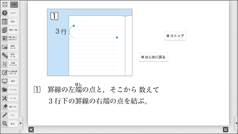 【ICT教育のイマ】クロームブック活用術 実践61～デジタル教科書／操作編（3年 相似な図形④）～04