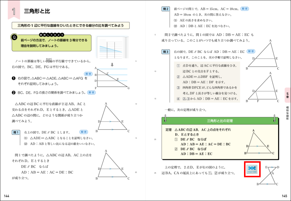 【ICT教育のイマ】クロームブック活用術 実践61～デジタル教科書／操作編（3年 相似な図形④）～08