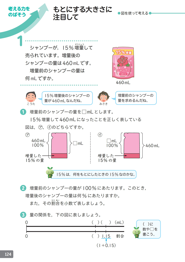 5年】基準量を求める問題について ～図を使って考える～ | math 