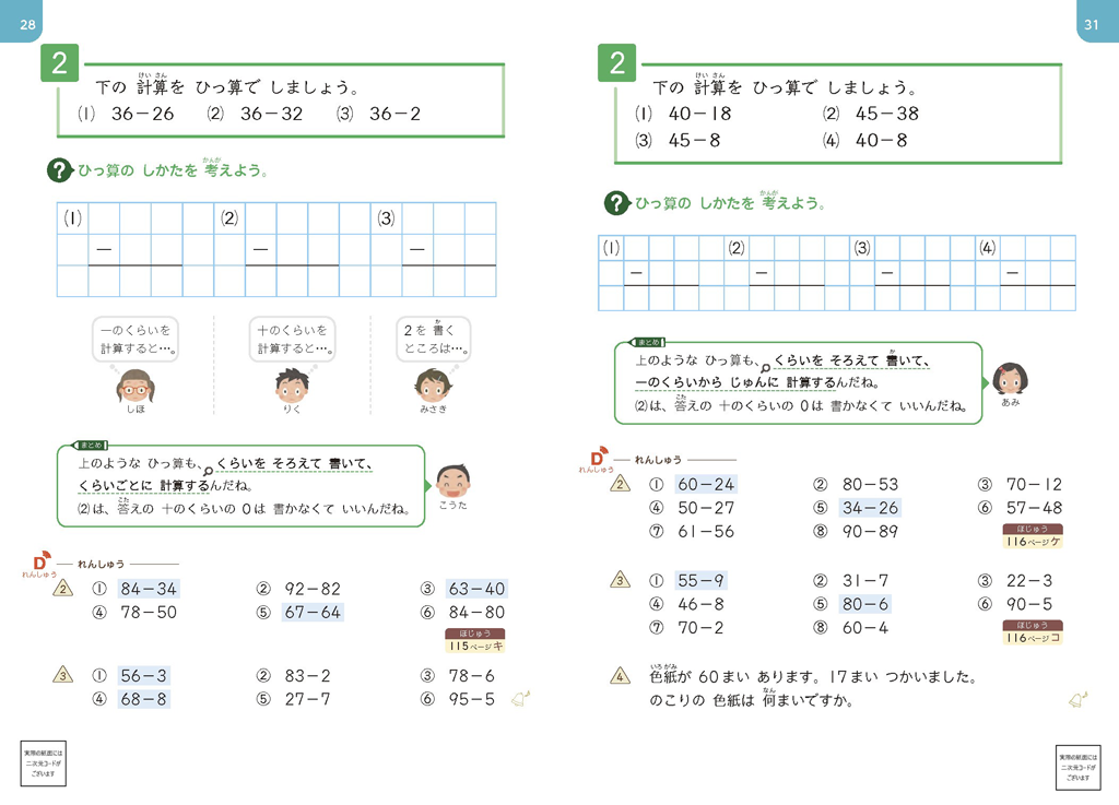 2年③】ひき算の誤答を減らすために | math connect | 東京書籍 | 先生 