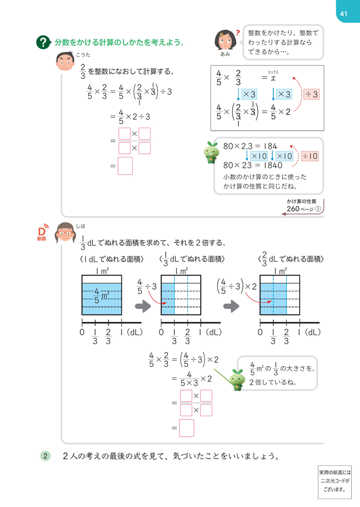 6年③】分数(times)分数の計算の仕方を考える ～かけ算の性質を大切にして～ | math connect | 東京書籍 | 先生のための算数 数学ポータルサイト