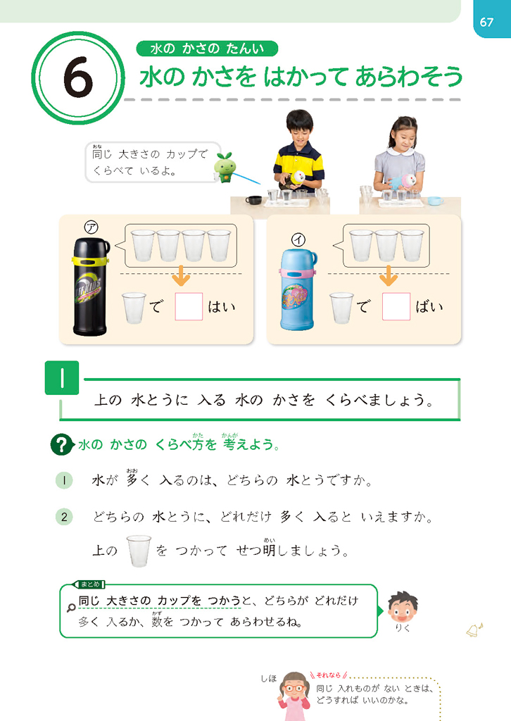 【今日の授業のひと工夫】【2年⑥】必要感をもって普遍単位を導入する01