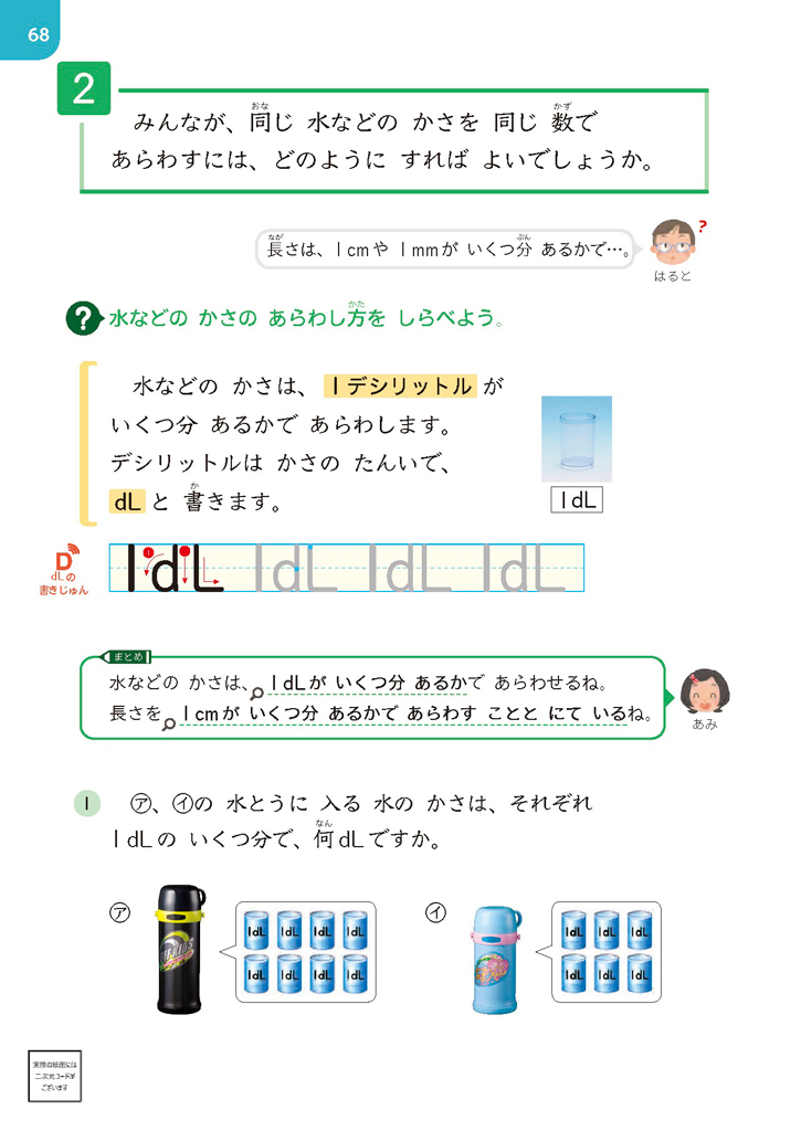 【今日の授業のひと工夫】【2年⑥】必要感をもって普遍単位を導入する02