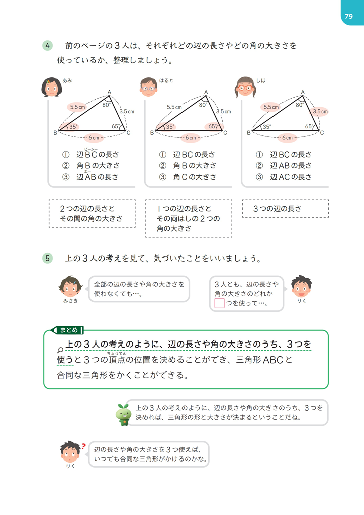 【今日の授業のひと工夫】【5年⑥】合同な三角形の作図を通して決定条件の理解につなげる03