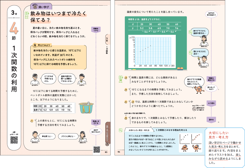 【#6】今求められる学力とは？05