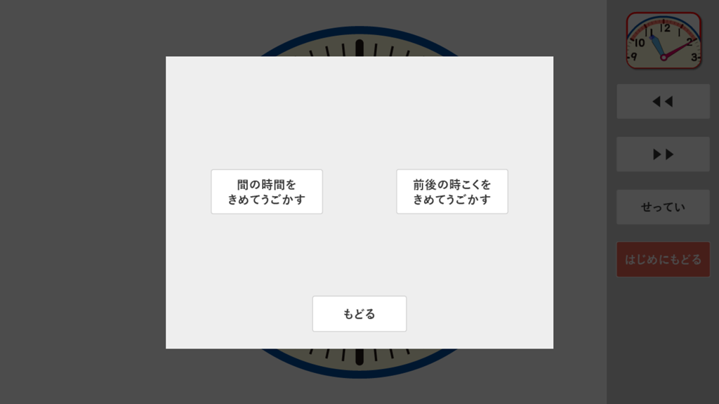 【2年⑦】時刻と時間をとらえよう！～デジタルコンテンツの活用～03