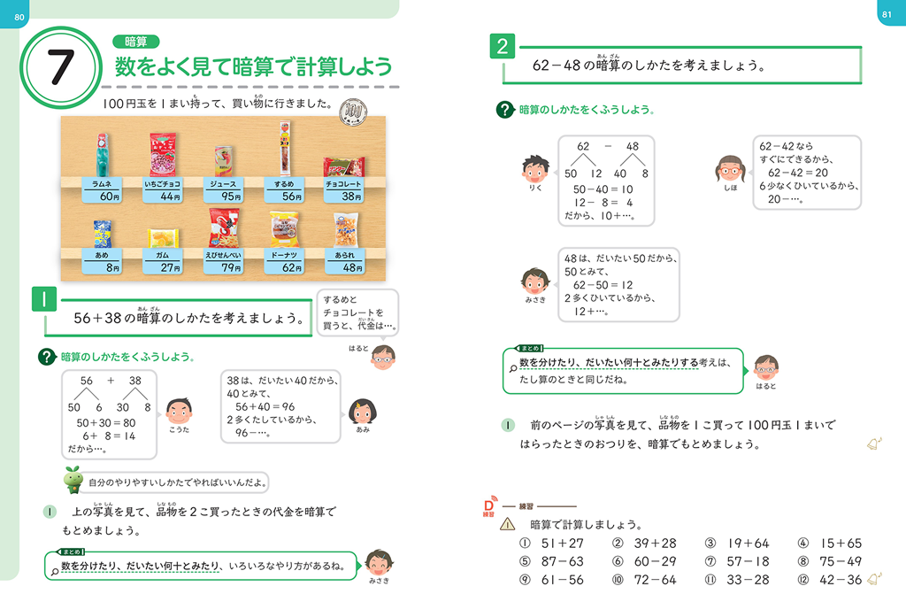 【3年⑦】数をよく見て暗算で計算しよう01