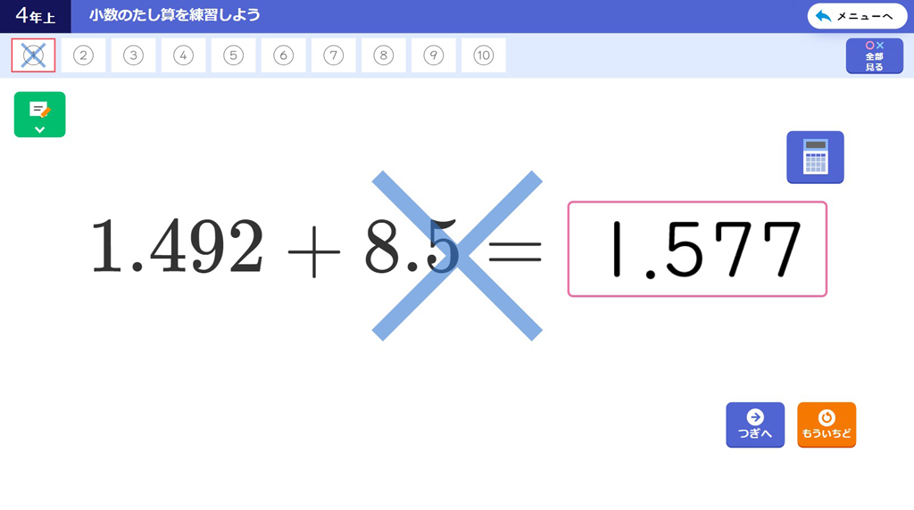 【4年⑤】学習内容の定着のために～デジタルコンテンツの活用～02