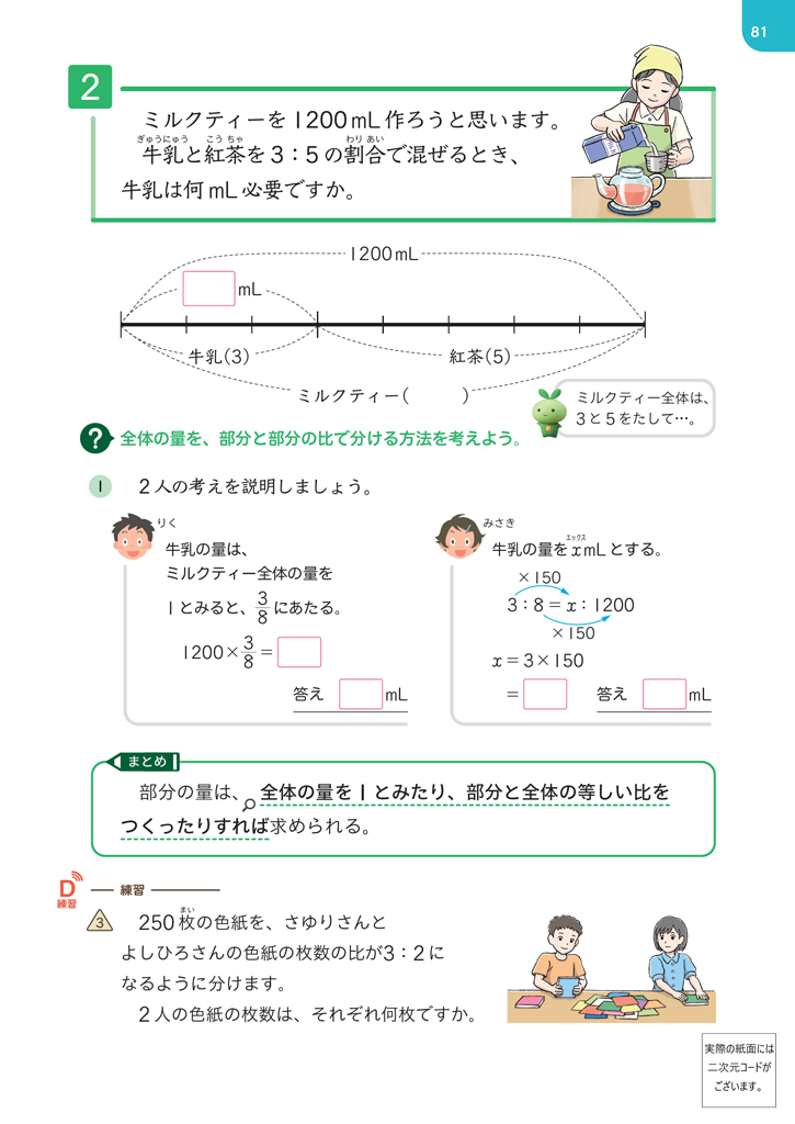 【6年⑤】比の利用～比例配分の考えについて～01