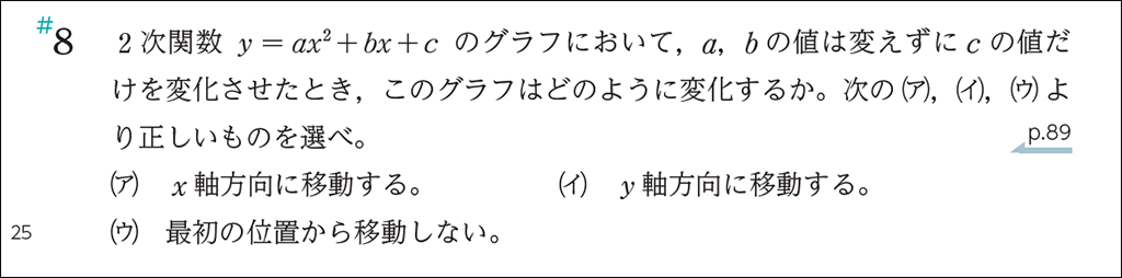 【２次関数】２次関数の式の係数の値の変化とグラフの変化 ～意味理解を確認する問題～（Standard）02