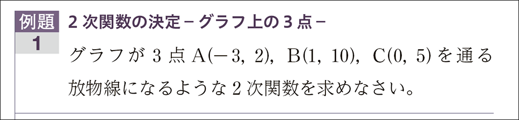 【2次関数】中学校の関数からスムーズに2次関数へ（Essence）03