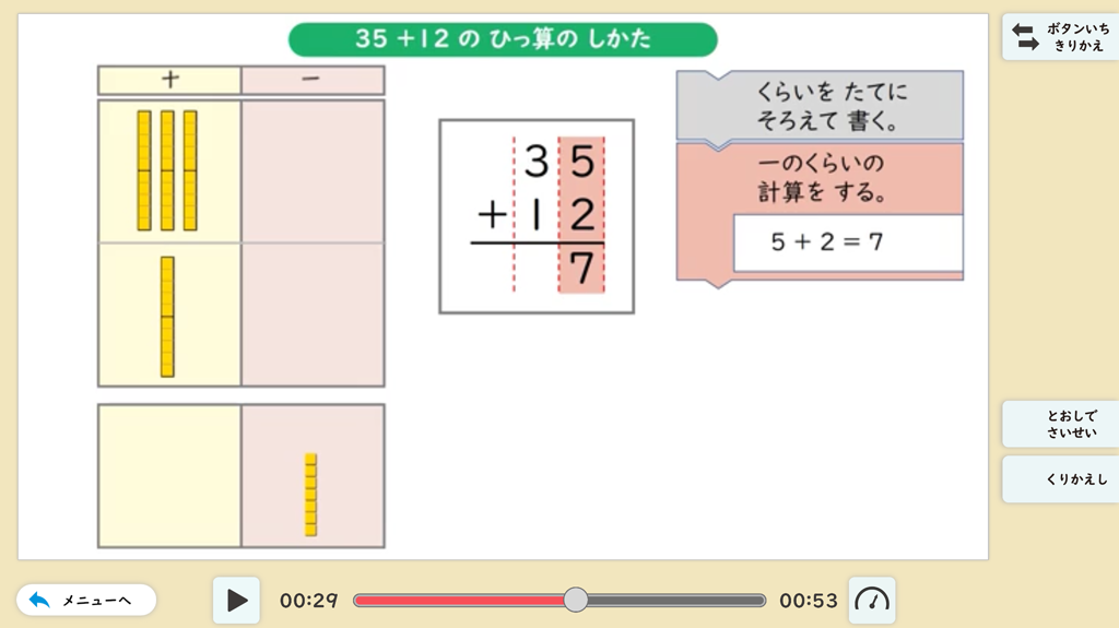 【2年】たし算とひき算の筆算の仕方を確認しよう！ ～デジタルコンテンツの活用～01