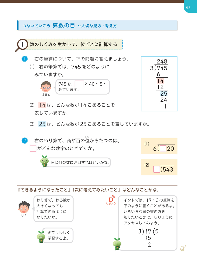 【4年➅】「÷2位数」の学習の前に、「÷1位数」の筆算の定着を図る01