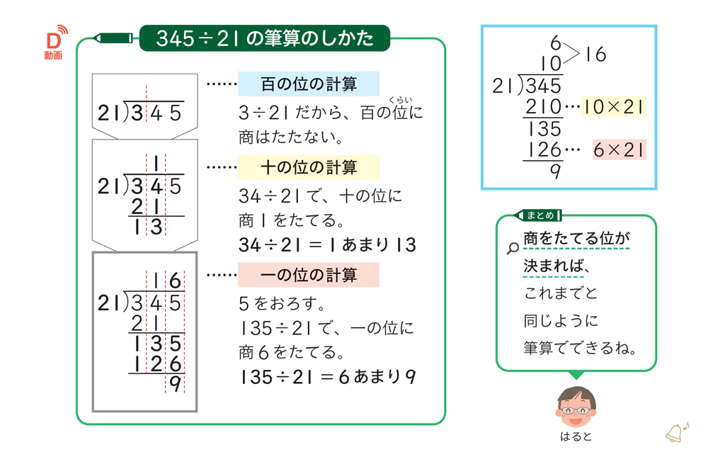 【4年➅】「÷2位数」の学習の前に、「÷1位数」の筆算の定着を図る02