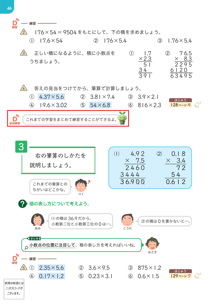 【5年④、⑤】小数の乗除計算の定着のために ～デジタルコンテンツの活用～01