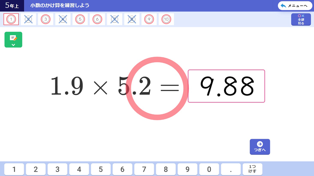 【5年④、⑤】小数の乗除計算の定着のために ～デジタルコンテンツの活用～02