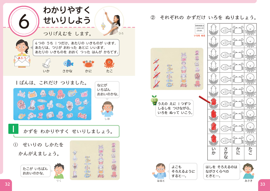 【1年⑥】データの個数をわかりやすく表すには？01