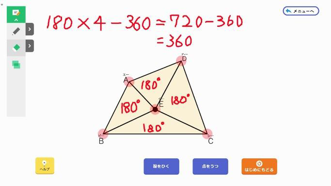 【5年⑦】四角形の内角の和の求め方 ～デジタルコンテンツの活用～02