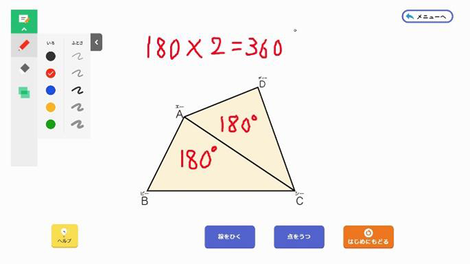 【5年⑦】四角形の内角の和の求め方 ～デジタルコンテンツの活用～03