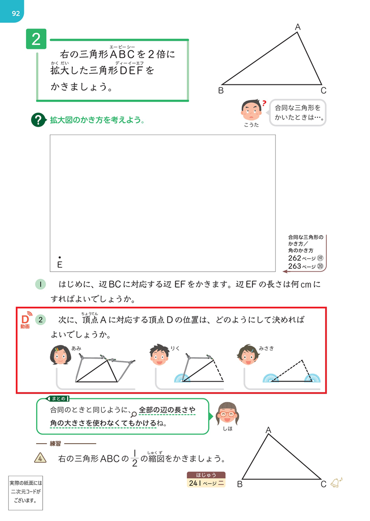 【6年⑥】拡大図のかき方 ～デジタルコンテンツの活用～02