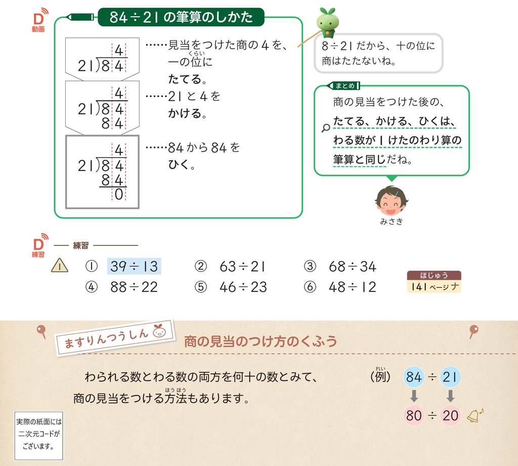 【4年➅】理解の定着の確認 ～デジタルコンテンツの活用～01