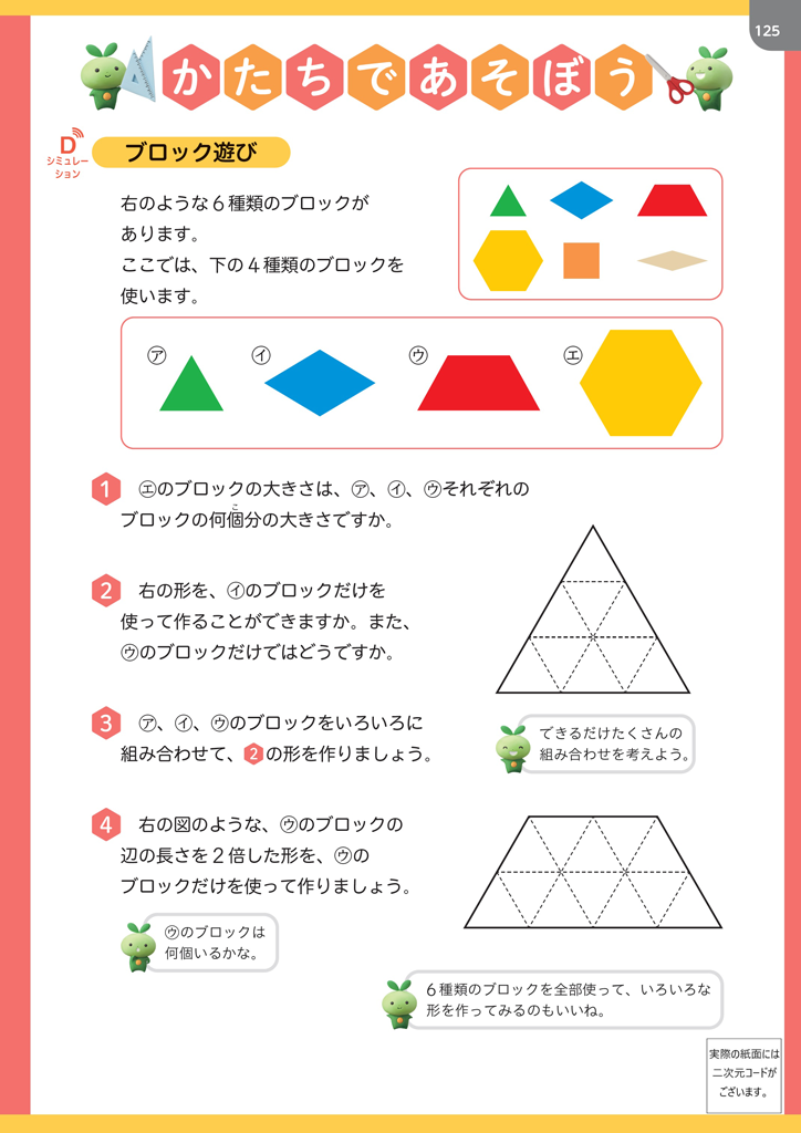 【5年】パターンブロックで図形に親しむ ～デジタルコンテンツの活用～01