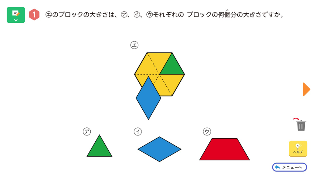 【5年】パターンブロックで図形に親しむ ～デジタルコンテンツの活用～02