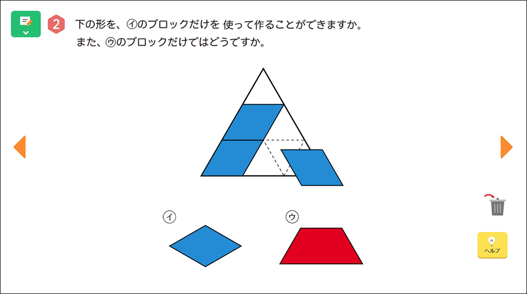 【5年】パターンブロックで図形に親しむ ～デジタルコンテンツの活用～03