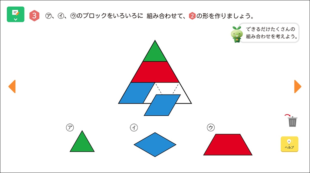 【5年】パターンブロックで図形に親しむ ～デジタルコンテンツの活用～04